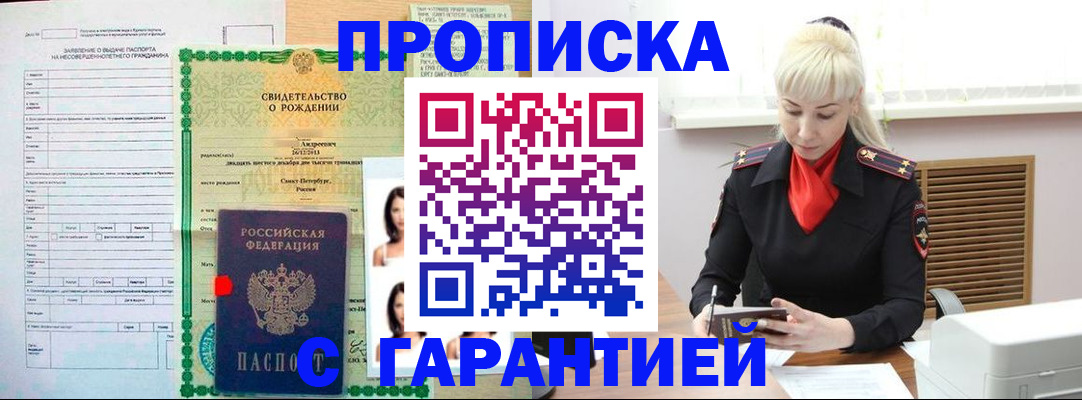 прописка в квартире в Кодинске
