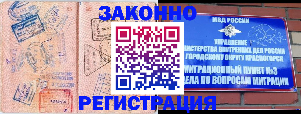 прописка иностранных граждан в Кодинске