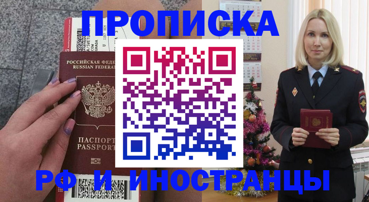 прописка для военкомата в Кодинске